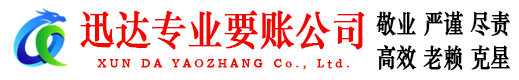 齐河清债公司